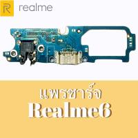 แพรก้นชาร์จเรียลมี6 แพรชาร์จ Realme6 D/C Realme6 แพรชาร์จ เรียลมี6 D/C Xiaomi Realme6 แพรตูดชาร์จ Realme6