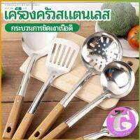 Thai Dee ตะหลิวด้ามไม้ อุปกรณ์ทำอาหาร จับถนัดมือ Stainless steel kitchenware