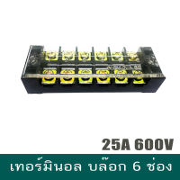 TB2506 เทอร์มินอล บล๊อก 6 ช่อง Terminal 6P 25A