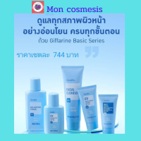 ฿ 744 //ส่งฟรี //เบซิส เฟเชียล ทรีเม้นท์  ครีมล้างหน้า โลชั่นเช็ดหน้า ครีมกันแดด  โลชั่นกันแดด ไนท์ครีม