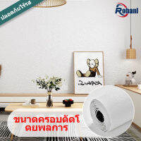 Robanl 3D wallpaper วอลเปอรติดผนัง วัยรุ่น วอลเปเปอร์ สติ๊กเกอร์  ตกแต่ง่าย วอลเปอรติดห้อง วอเปอร์ห้องนอน กันน้ำได้ กันชื้นกันเชื้อรา เด็นหลา