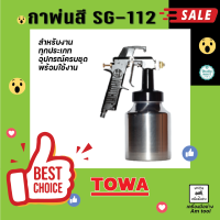 กาพ่นสี รุ่น SG-112 TOWA