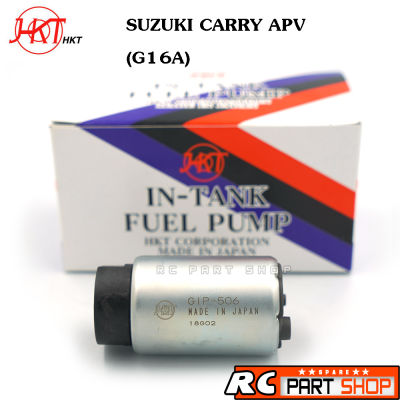 ปั้มติ๊กในถัง SUZUKI CARRY , APV (ยี่ห้อ HKT Made In Japan) GIP-506