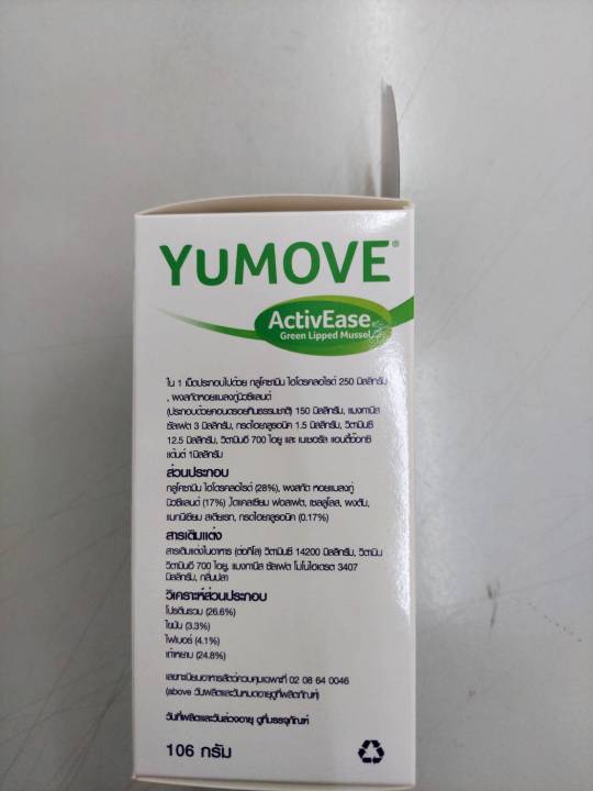 yumove-dog-อาหารเสริมบำรุงระบบข้อ-รุ่นใหม่