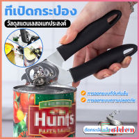 Golden ที่เปิดกระป๋อง ที่เปิดกระป๋องอเนกประสงค์ Stainless Steel can opener