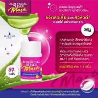 ลอกสิวเสี้ยน สูตรต้นตำหรับ Precious SKIN (ราคาต่อ1 ชิ้น)