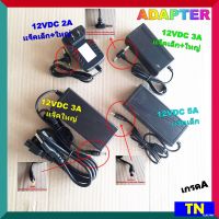 อะแด็ปเตอร์ ADAPTER 12VDC 2A เเจ็คเล็ก+ใหญ่ 12VDC 3A เเจ็คเล็ก+ใหญ่ 12VDC 5A เเจ็คเล็ก 12VDC 3A เเจ็คใหญ่ เกรดA สายชาร์ต