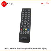 REMOTE CREATECH (ใช้กับกล่องรับสัญญาณดิจิตอลทีวี CREATECH ได้ทุกรุ่น) แพ็ค 1