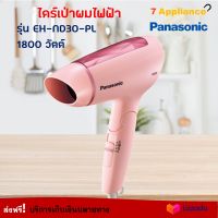 Panasonic ไดร์เป่าผม ไดร์เป่าผมไฟฟ้า รุ่น EH-ND30-PL กำลังไฟ 1800 วัตต์ สีชมพู ไดร์เป่าผมแบบพับเก็บได้ ไดร์ เครื่องเป่าผมไฟฟ้า ไดร์จัดแต่งทรงผม