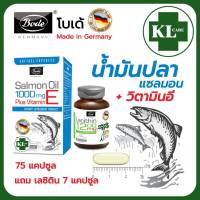 Salmon Fish Oil แซลมอน ฟิชออยล์ น้ำมันปลา ลดไขมัน ไตรกลีเซอไรด์ โบเด้ 75 แคปซูล (นำเข้าจากเยอรมนี)