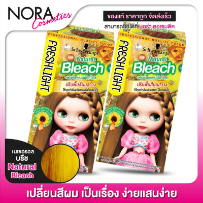 [2 กล่อง] SCHWARZKOPF - Freshlight [สี Natural Bleach] สวารอฟสกี้ ยาย้อมสีผม