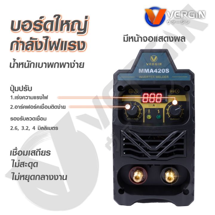 ตู้เชื่อม-ตู้เชื่อมไฟฟ้า-vergin-mma-420s-หน้าจอ-led-บอร์ดใหญ่-เชื่อมเสถียร-ไม่สะดุด