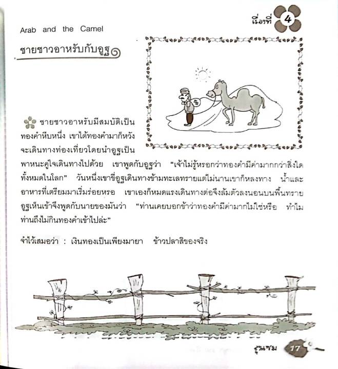 นิทานอีสป-เเสนสนุก-250-เรื่อง-0443