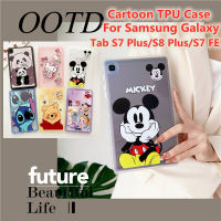 เคสการ์ตูนน่ารักสำหรับแท็ปซัมซุง S7 FE 12.4 เคส T736 T730แท็ปซัมซุง S7พลัส S7 + T970 T976แท็ปซัมซุง S8บวก X800 X806 TPU เคสแท็บเล็ตสำหรับเด็ก