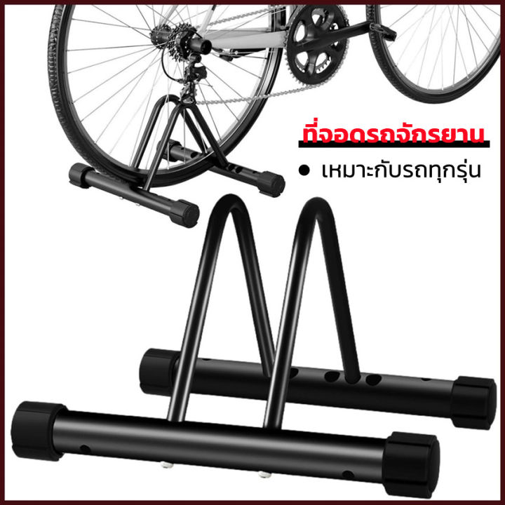 h-amp-a-ขายดี-ที่จอดรถจักรยาน-ช่องจอดกว้าง-5-ซม-แร็คจอดจักรยาน-เก็บจักรยาน-วางจักรยาน-ซ่อมจักรยาน-ขาตั้งจักรยาน-ช่องจอดจักรยาน-bicycle-parking-rack-bike-stand