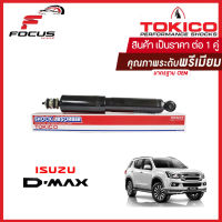 Tokico โช้คอัพหลัง Isuzu Mu-X Chevrolet Trailblazer ปี12-19 / โช๊คอัพหลัง Mu-X โช้คหลัง โช๊คหลัง มิวเอ็กซ์ MuX โทคิโกะ / E35131