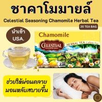 ชา,ชาคาโมมายล์ Celestial Seasonings Herbal Tea Chamomile (USA Imported) เซเลสเทล คาโมมายส์ (20 tea bags) ชาช่วยการนอนหลับ หลับสบายไม่มีคาเฟอีน นำเข้าจากอเมริกา