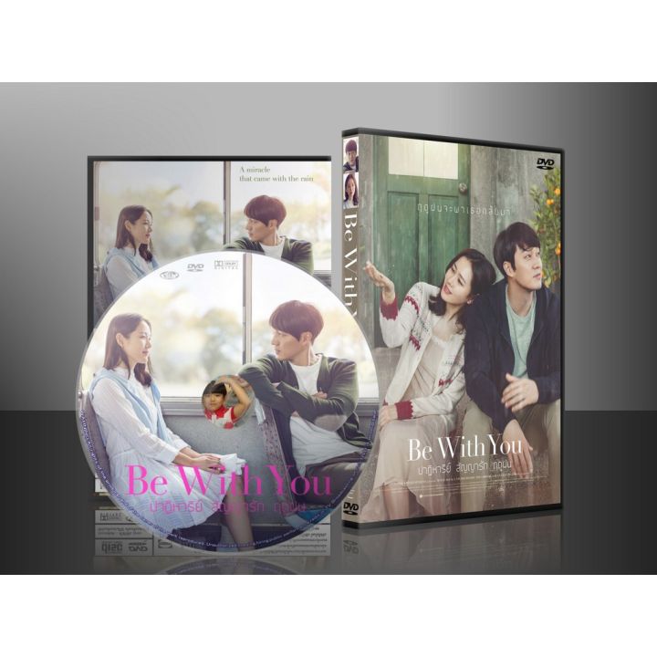 ขายดี-หนังเกาหลี-be-with-you-ปาฏิหาริย์-สัญญารัก-ฤดูฝน-dvd-1-แผ่น-พร้อมส่งทันที