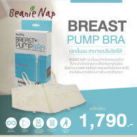 BEANIE NAP (เบนนี่ แน็ป) Breast Pump Bra บราปั๊มนม สามารถปรับไซส์ได้