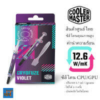 ซิลิโคนนำความร้อน CPU/GPU COOLER MASTER CYROFUZE VIOLET 12.6W/m.k ซิลิโคนนำความร้อนซีพียู ซิลิโคนนำความร้อนการ์ดจอ รุ่นรองท็อป ซิลิโคนซีพียู