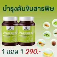 HERB TEC WARREN วอเรน อาหารเสริมตับ อาหารเสริมบำรุงตับ วิตามินตับ วิตามินบำรุงตับ สมุนไพรตับ สมุนไพรบำรุงตับ 30 แคปซูล