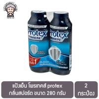 แป้งเย็น โพรเทคส์ protex  กลิ่นสปอร์ต ขนาด 280 กรัม แพ็คคู่ Menthol Talcum For Men Sprot 280 g Twin