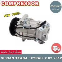 สินค้าคุณภาพ มือ1 COMPRESSOR คอมแอร์ NISSAN TEANA / XTRAIL 2.0T 2012 คอมเพลสเซอร์แอร์รถยนต์ ส่งไว ส่งฟรี