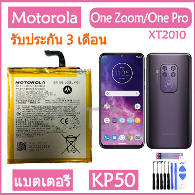 แบตเตอรี่ แท้ Motorola Moto One Zoom / One Pro XT2010 battery แบต KP50 4000mAh รับประกัน 3 เดือน