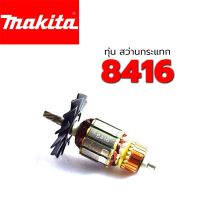 โปรโมชั่น ถูกที่สุด พร้อมส่ง ทุ่น 8416 สว่านกระแทก มากีต้า Makita สุดคุ้ม ทุ่น ทุ่น สว่าน ทุ่น สว่าน makita