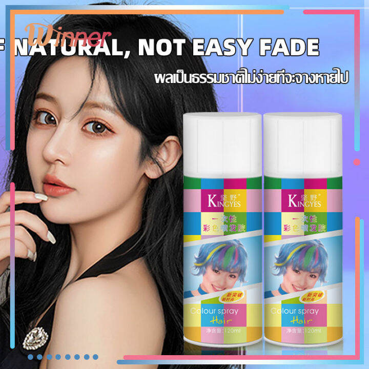 สเปรย์เปลี่ยนสีผม สเปรย์สีผมชั่วคราว ย้อมผมชั่วคราว Hair Color Spray