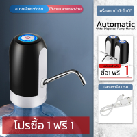 เครื่องกดน้ำอัตโนมัติ Automatic  แบบชาร์จแบตได้ ที่ปั๊มน้ำมือถือ ที่ปั๊มน้ำดื่ม ขวดน้ำ ถังน้ำ เครื่องกดน้ำ