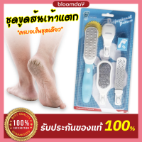 ที่ขัดเท้าแตก ชุดขูดส้นเท้าแตก Professional pedicure set สปาเท้า ขูดหนังเท้าแตก ผลัดเซลล์ผิวใหม่ พร้อมใบมีดถอดเปลี่ยนได้ 1 เซต Bloomday