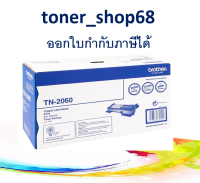 Brother TN-2060 ตลับหมึกโทนเนอร์ สีดำ ของแท้