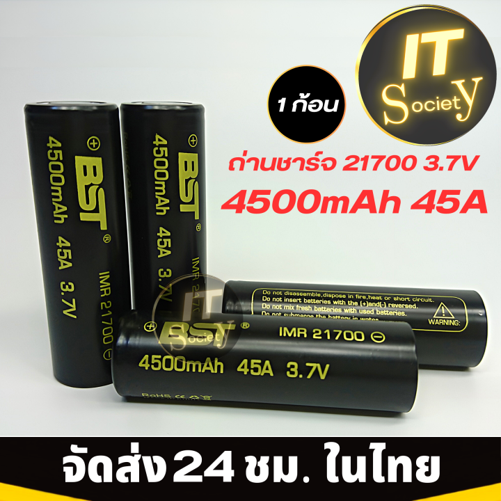 ถ่านชาร์จ-แบตเตอรี่-bst-21700-3-7v-4500mah-45a-rechargeable-batteries-bst-21700-3-7v-4500mah-45a-สีดำ-ถ่านอเนกประสงค์-ถ่านชาร์จ-bst-imr-21700-45a-4500mah-3-7v-1ก้อน-ถ่านไฟฉาย-bst