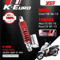 ( Pro+++ ) สุดคุ้ม YSS โช๊ค ECO  K-Euro อัพเกรด Click110i 06-12 / Mio115 03-10 / Fino 115 07-15 【 OK302-300T-01-859 】 ราคาคุ้มค่า โช้ค อั พ รถยนต์ โช้ค อั พ รถ กระบะ โช้ค รถ โช้ค อั พ หน้า