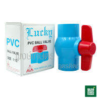 Lucky PVC BALL VALVE  พีวีซี  บอลวาล์ว   ( วาล์ว  งานประปา งานเกษตรกรรม ระบบน้ำ pvc หมุนง่าย ทนทาน อุปกรณ์ช่าง สินค้าเกษตร พงษ์เกษตรอุตรดิตถ์ )