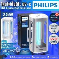 PHILIPS โคมไฟตั้งโต๊ะ เพื่อความปลอดภัยของทุกคนในบ้าน