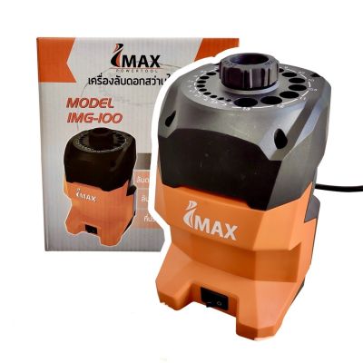 Woww สุดคุ้ม IMAX เครื่องลับดอกสว่าน ไฟฟ้า เครื่องลับคมดอกสว่าน Drill Sharpener 100W รุ่นใหม่ล่าสุด IMG-100 ราคาโปร ดอก สว่าน ดอก สว่าน เจาะ ปูน ดอก สว่าน เจาะ เหล็ก ดอก สว่าน เจาะ ไม้