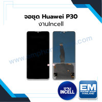 หน้าจอ Huawei p30 (งาน incell) (สแกนนิ้วไม่ได้) จอพร้อมทัชสกรีน จอหัวเหว่ย จอมือถือ หน้าจอโทรศัพท์ อะไหล่หน้าจอ มีประกัน