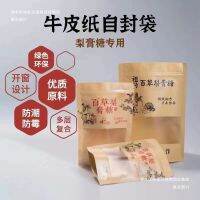 ถุงบรรจุลูกอมลูกแพร์   กระดาษคราฟท์หนา Baicao Pear Paste Sugar Compound Coating Thick Food Self-Seal Bag