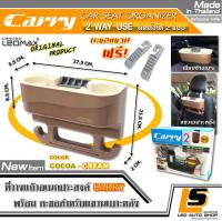 LEOMAX ที่วางแก้ว ในรถ - วางแก้ว CARRY ฝาโกโก้-ถ้วยครีม ที่วางแก้วในรถยนต์ อเนกประสงค์ รุ่น CARRY พร้อมตะขอแขวน ติดตั้งได้ 2 แบบ เสียบข้างเบาะ- แขวนเบาะด้านหลัง 1 ชิ้น สีฝาหน้าโกโก้-ส่วนถ้วยครีม