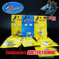 ใบพัดเดี่ยว สีเงิน DOCTOR FISHING by LASER