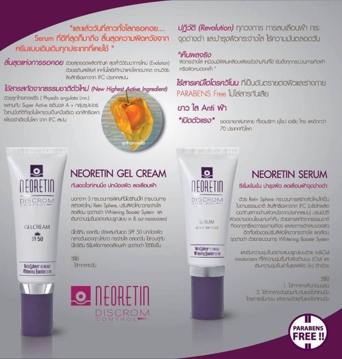 มีของแถม-neoretin-serum-30ml-neoretin-gel-cream-spf50-40ml-เวชสำอาง-nbsp-จุดด่างดำ-ผิวหมองคล้ำ-สีผิวไม่สม่ำเสมอ-ครีมทาฝ้า-ปรับสีผิว