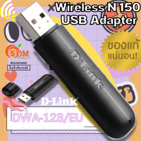 (DWA-123) WIRELESS USB ADAPTER (ยูเอสบีไวไฟ) D-LINK 150Mbps Wireless N150 (No Cradle) *ของแท้จากศูนย์*