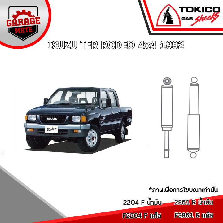 tokico-โช้คอัพ-isuzu-tfr-rodeo-4x4-1992-รหัส-2204-น้ำมัน-f2204-แก๊ส-2861-น้ำมัน-f2861-แก๊ส