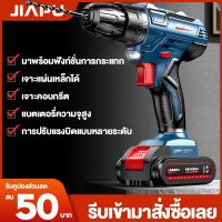 JIAPU เจาะไม้ เหล็ก คอนกรีต แถมฟรี 36 ชิ้น สว่านไร้สาย 228TV 3 โหมด ของแท้ 100%