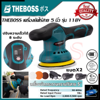 THEBOSS เครื่องขัดกระดาษทราย เครื่องขัดสีรถยนต์ไร้สาย เครื่องขัดเงาไร้สาย ขัดสีไร้สาย ขนาด 5 นิ้ว รุ่น 118V ? การันตีสินค้า ???