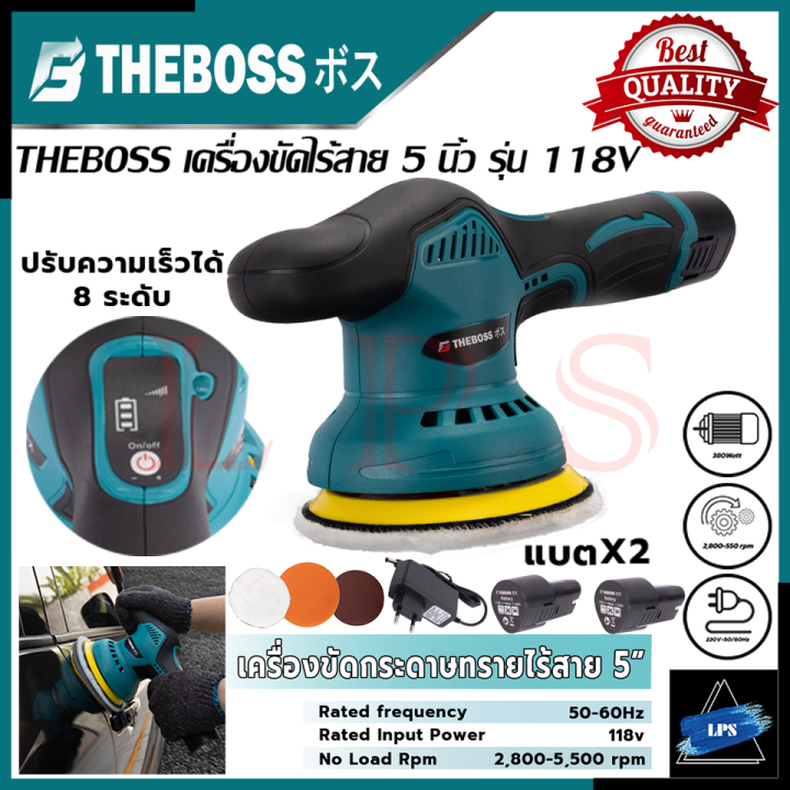 theboss-เครื่องขัดกระดาษทราย-เครื่องขัดสีรถยนต์ไร้สาย-เครื่องขัดเงาไร้สาย-ขัดสีไร้สาย-ขนาด-5-นิ้ว-รุ่น-118v-การันตีสินค้า