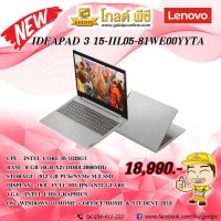 NOTEBOOK  Lenovo Ideapad 3 15-IIL05-81WE00YYTA จอ 15.6 Intel Core i5-1035G1/RAM 8 GB/SSD 512 GB/WIN10