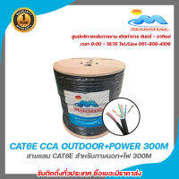 Marshal CAT6E CCA OUTDOOR+POWER 300M สายแลน cae6e สำหรับภายนอก+ไฟ 300m